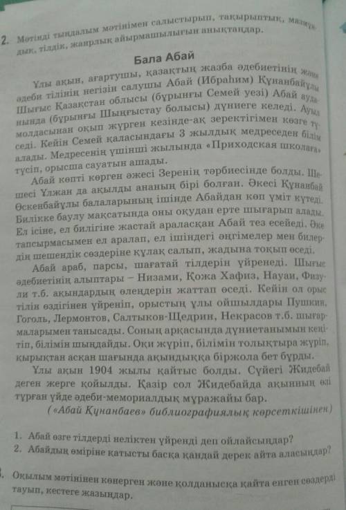 көмектесіндерш өтініш Қазақ тілі Көнерген сөздер мен Қолданысқа қайта енген сөздер . Үстінде мəтін с