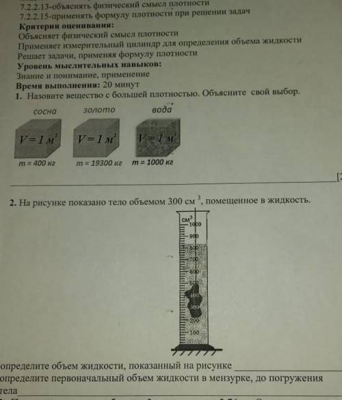 2. На рисунке показано тело объемом 300 см помещенное в жидкость.определите обьем жидкости, показанн