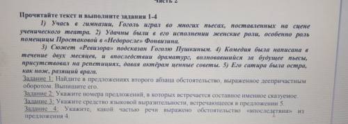 Задание 1: Найдите в предложениях второго абзаца обстоятельство, выраженное деепричастным оборотом.