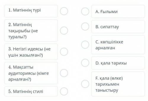 1-тапсырма. Мәтінді оқы. Мәтіннің түрін, тақырыбын, негізгі идеясын, мақсатты аудиториясын, стилін а