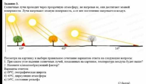 При каком угле падения солнечных лучейпоказанных на картинке температура воздуха будет выше​