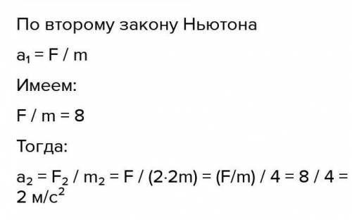 с физикой, много ! В инерциальной системе отсчета сила, равная по модулю F, сообщает телу массой m у