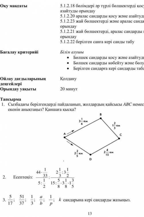 БжБ математика 2 токэ​