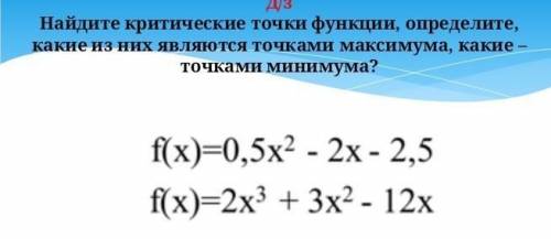 Найдите критическое точки функции f(x)=0.5^2-2x-2.5f(x) =2x^3+3x^2-12Можете с отрезком
