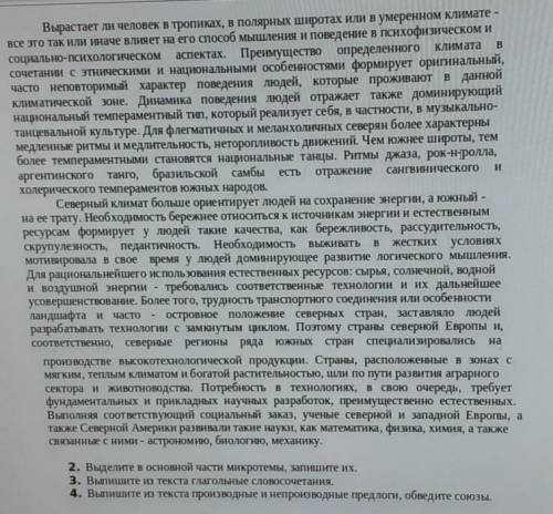 Срок сдачи завтра! 2. Выделите в основной части микротемы, запишите их.3. Выпишите из текста глаголь