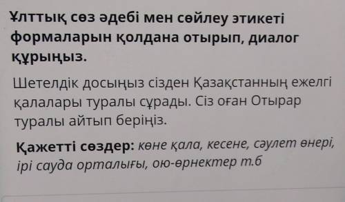 .Кімде кім қазақ тілін жақсы біледі, тез арада көмектесіңізші деп өтінемін умоляю кто хорошо знает к