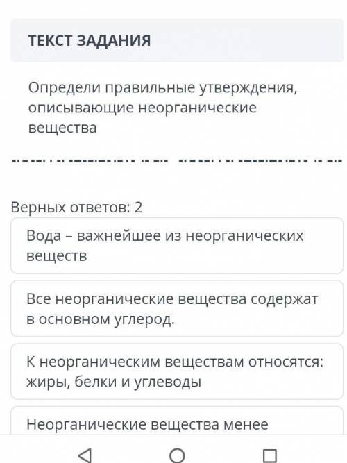 Определи правильные утверждения,описыващие неорганические вещества УМОЛЯЮ У МЕНЯ СЕГОДНЯ СОР ПО ЕСТЕ