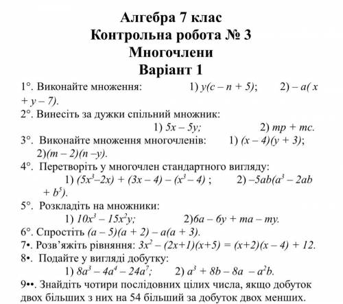 Виконайте множення: 1) y(c – n + 5); 2°. Винесіть за дужки спільний множник: 1) 5х – 5y; 3°. Виконай