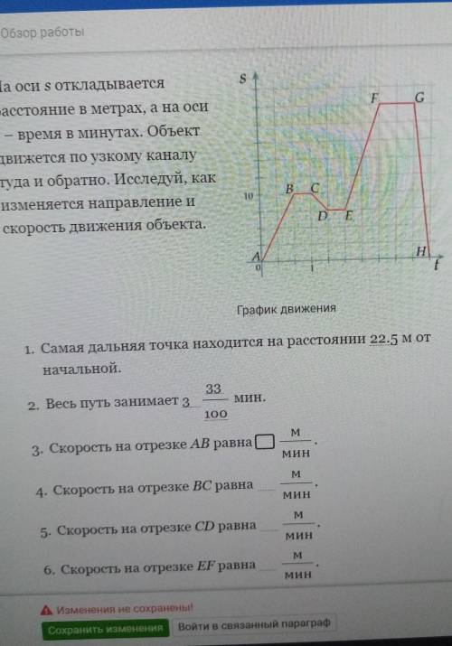 Вычислите в м/мин Так же отрезок GH в м/мин ​