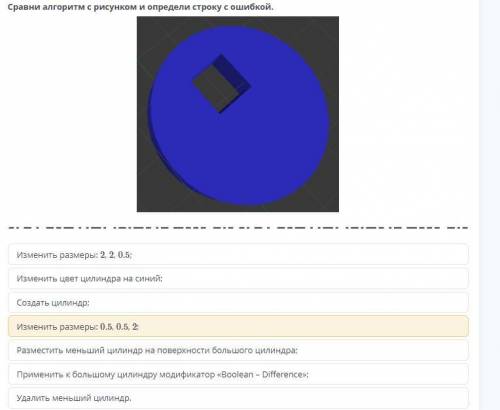 3D-модели объектов. Урок 1 Изменить размеры: 2, 2, 0.5; Изменить цвет цилиндра на синий; Создать цил