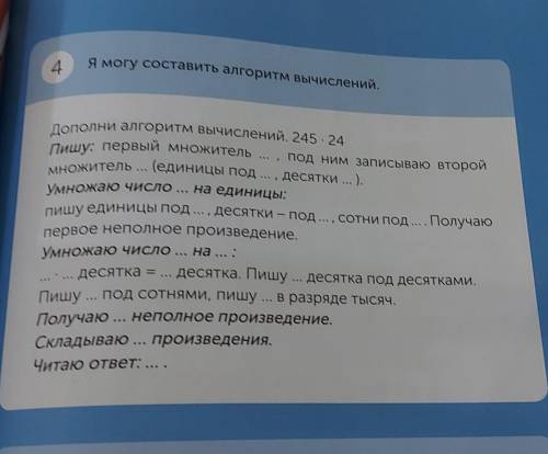 Я могу составить алгоритм вычислений. Пишу: первый множитель ... под ним записываю второйДополни алг