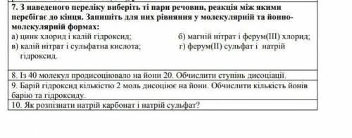 7 або 9 жавдання дуже потрібно​