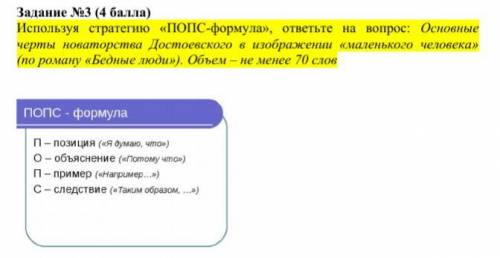 Задание №3 ( ) Используя стратегию «ПОПС-формула», ответьте на вопрос: Основные черты новаторства До