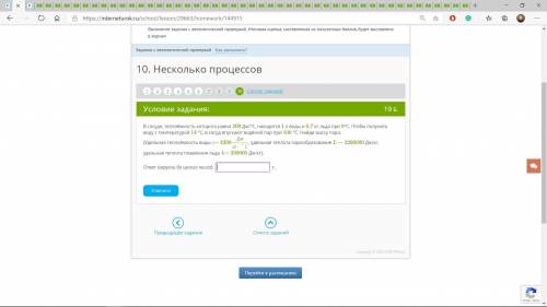 В сосуде, теплоёмкость которого равна 209 Дж/°С, находится 1 л воды и 0,7 кг льда при 0°С. Чтобы пол