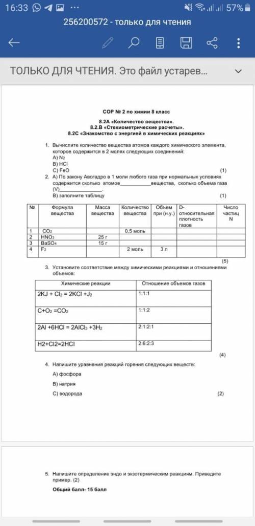 Сор по химии 8класс 2четверть Можно краткие ,но понятные ответы За спам бан