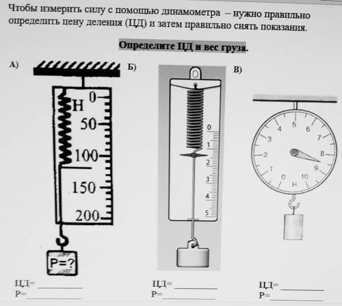 Определите ЦД И Вес Груза​