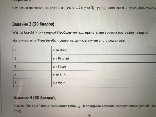 Необходимо подчеркнуть где артикль поставлен неверно я не понимаю немецкий