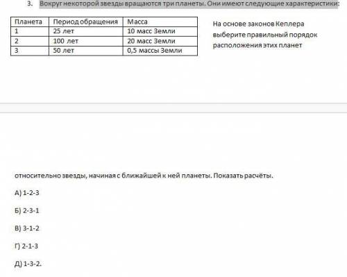 Вокруг некоторой звезды вращаются три планеты. Они имеют следующие характеристики: