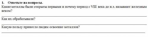 ЭТО СОР Какие металлы были открыты первыми и почему период с VIII века до н.э. называют железным век