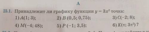 Принадлежит ли графику функции y=3x^2 точка с меня и лучший ответ. ​