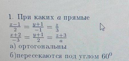 При каком каких значениях переменной а прямые ортогональны​