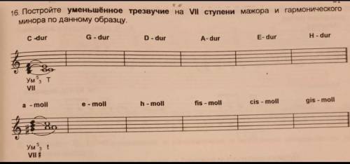 ЗАДАНИЕ 1. Письменно постройте уменьшенное трезвучие на VII ступени мажора и гармонического минора и