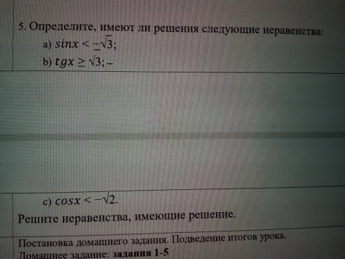 ФОТО ВНИЗУ. Определите,имеют ли решения следующие неравенства: ... Все три, желательно подробно.