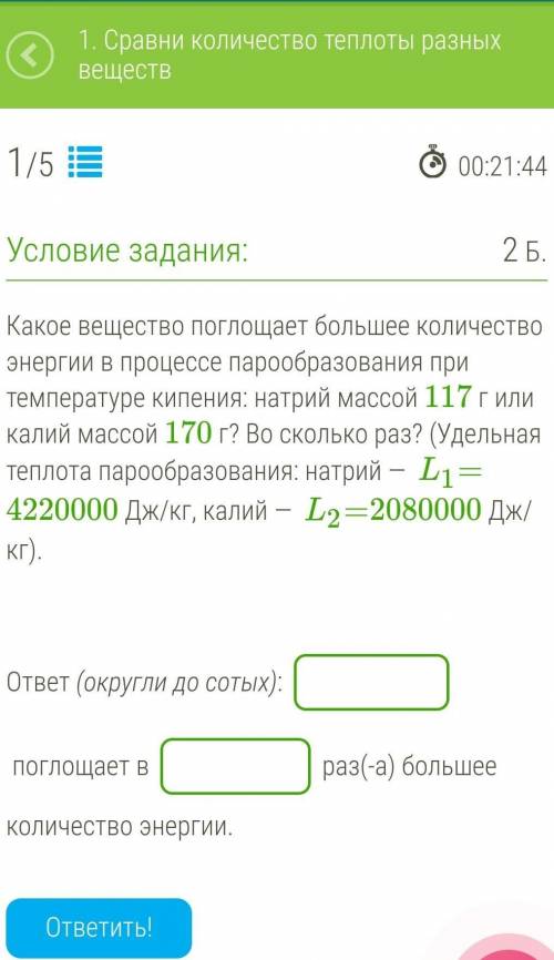 Какое вещество поглощает большее количество энергии в процессе парообразования при температуре кипен