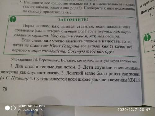 Перепишите.Вставьте,где нужно,запятую перед словом как очень нужно