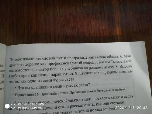 Перепишите.Вставьте,где нужно,запятую перед словом как очень нужно