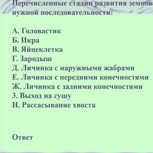 нужно по биологии 7 класс