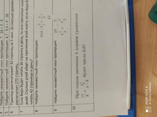 решить номера 8-10. И если сможете напишите на листочке, просто сами видите, тут не понятно писать н