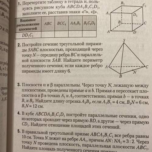 решить самостоятельную Самостоятельная работа Взаимное расположение 2.3 плоскостей в пространстве 4