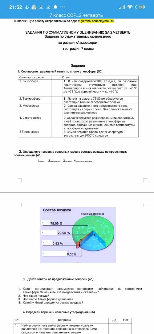 сор по географии за 2 четверть 7класс нужно только 1 задание