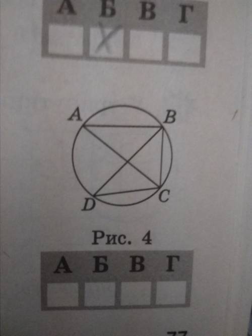 За рис 4 знайдіть кут ВDC, якщо Кут ABC = 80°, Кут BCA = 40°