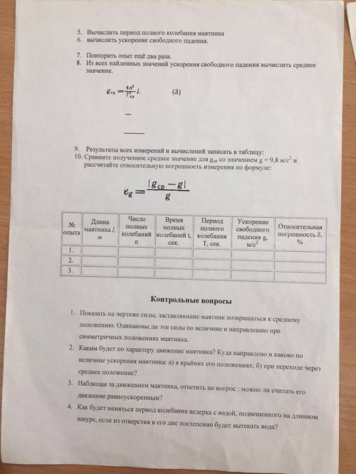 ответить на контрольные вопросы и вывод, все остальное уже сделано,