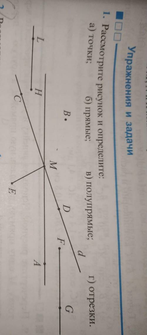 Рассмотри рисунок задания 1 и заполните пропуски: а) Прямую d можно обозначить и как ().б) Полупрямы
