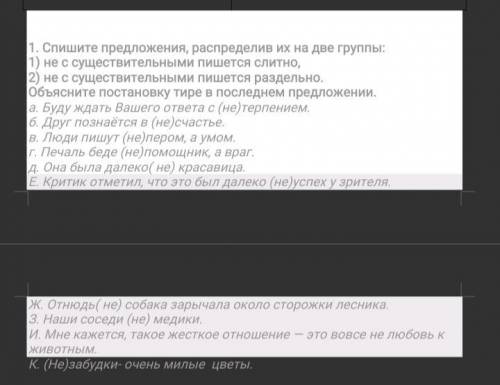 Добрый вечер. Тема Провописание не с существительным. 6 класс. Если кто можно. Заранее Если что все