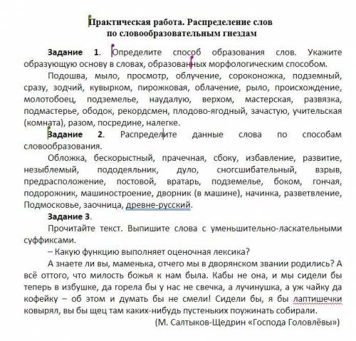 решить Практическая работа. Распределение слов по словообразовательным гнездам