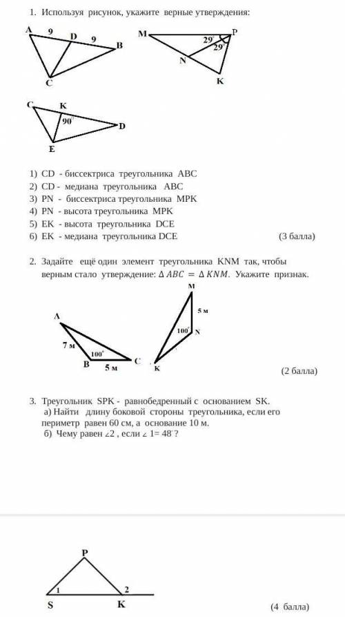 Геометрия сор 7 класс