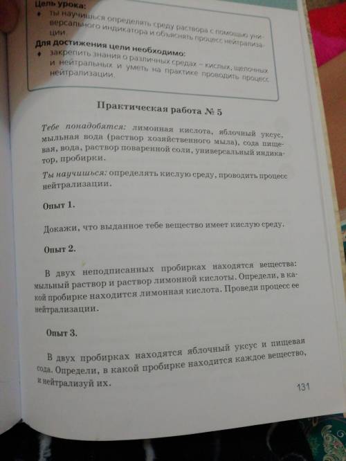 По итогам проведенных опытов заполни таблицу. Запиши вывод. Опыт 1: Опыт 2: Опыт 3:Что делал :Резуль