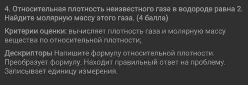 Относительная плотность неизвестного газа в водороде равна 2 найдите молярную массу этого газа нужно