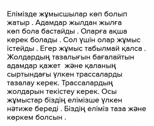 Табиғаттың тепе-теңдігі ненің әсерінен бұзылды? Бұл мәселені шешуге қандай үлесіңді қосар едің? Ойың