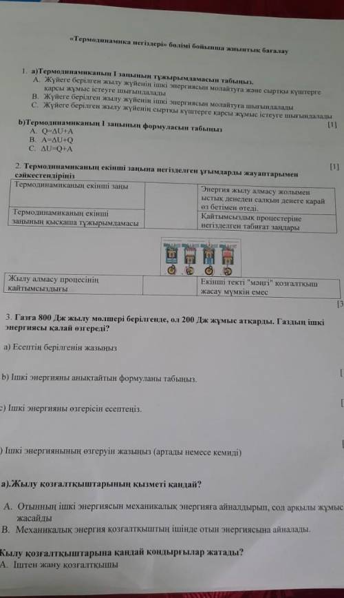 ответы на суммативное оценивание по разделу основы термодинамики физики ТЕ НАДО