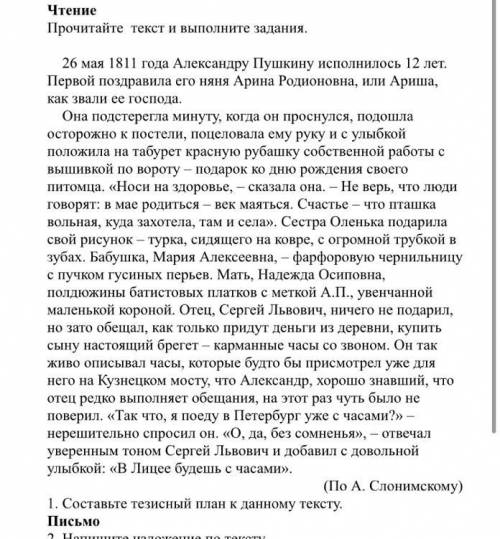 История и личность сор 9 класс 1. Составьте тезисный план к данному тексту. Письмо 2. Напишите излож