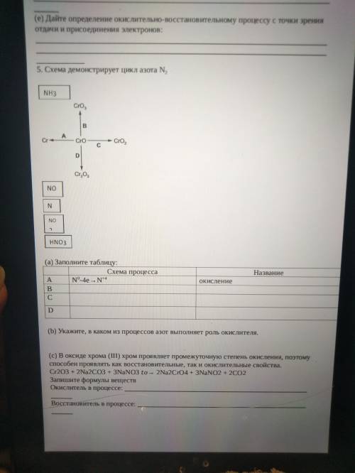 Схема демонстрирует цикл азота N2 а) заполните таблицу b) укажите в каком из процессов азот выполняе