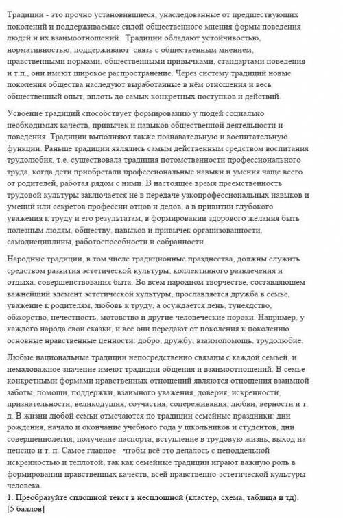 преобразуйте сплошной текст в несплошной текст в несплошной (кластер, схема, таблица). текст на фото