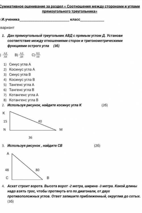 Сор по геометрии помагите даю 35б класс​