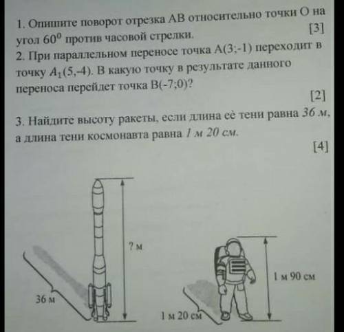 Сор по геометрии с чем сможете У меня больше нету... :(​