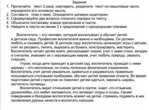 1. Прочитайте текст 2 раза, озаглавить, разделите текст на смысловые части, определите его основную